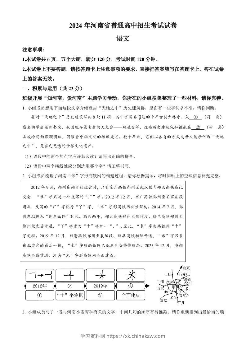 2024年河南省中考语文真题（空白卷）-学习资料站