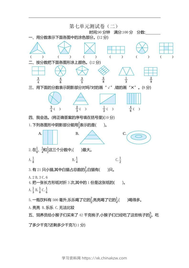 三下苏教版数学第七单元检测卷-2-学习资料站
