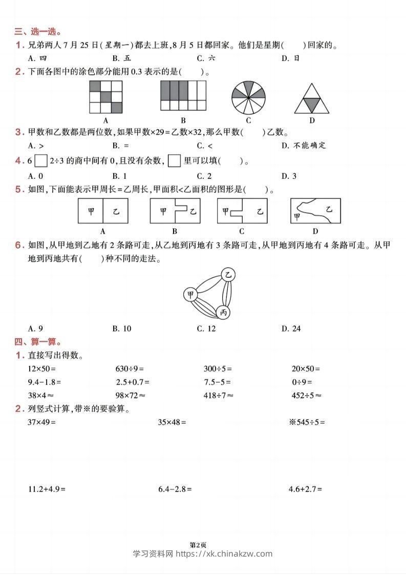 图片[2]-三下数学【期末易错加强冲刺卷】含答案8页-学习资料站