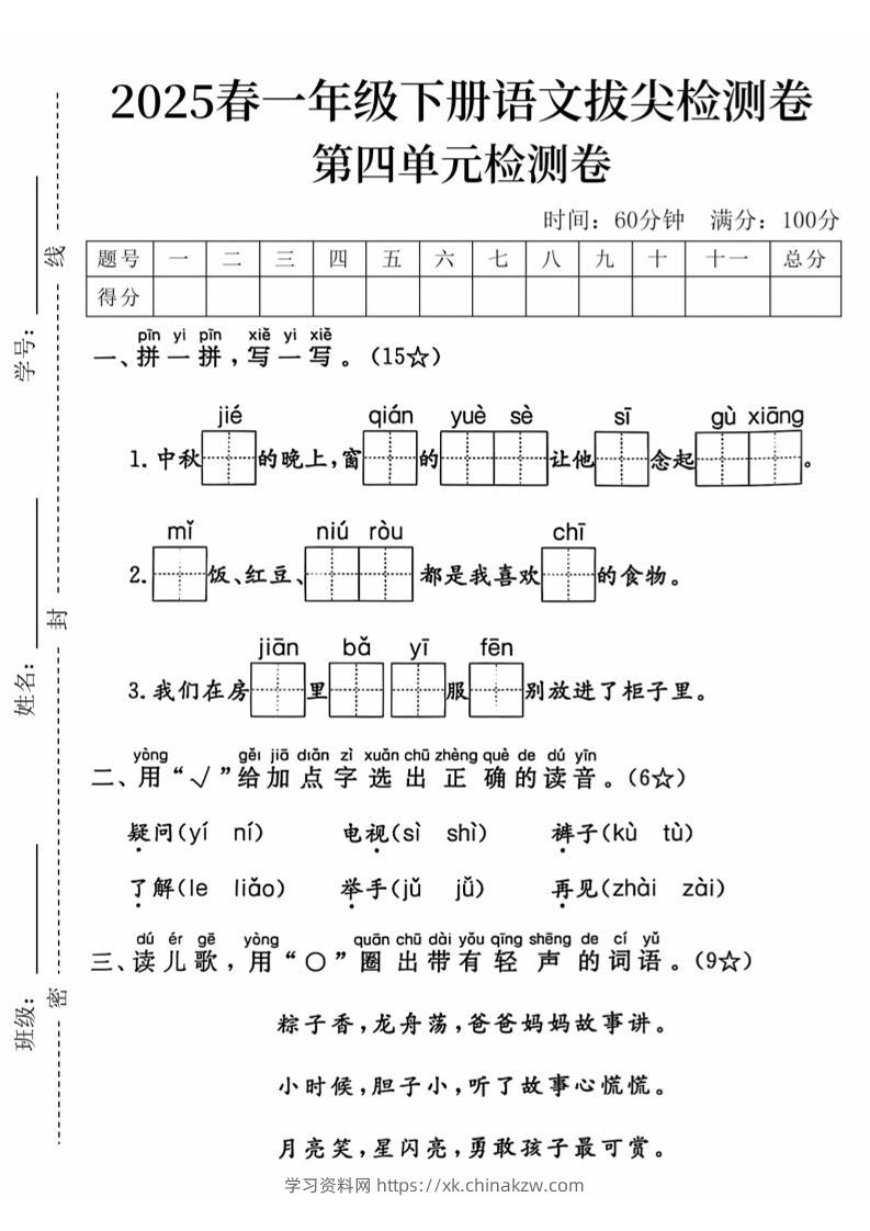2025春一下语文第四单元拔尖检测卷-中秋节的晚上-学习资料站