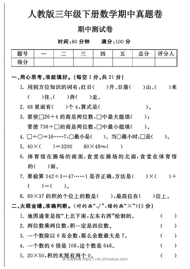 三年级下数学期中测试卷2《人教版》-学习资料站