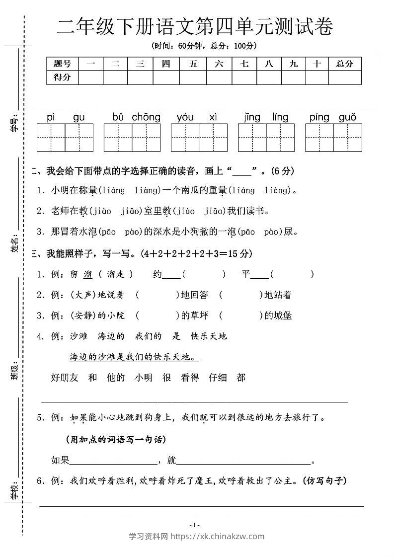 二年级下语文第四单元测试卷-2_纯图版-学习资料站