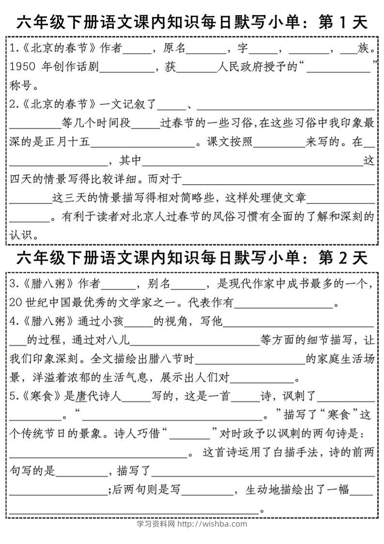 六下语文【课内知识每日默写小单】-学习资料站