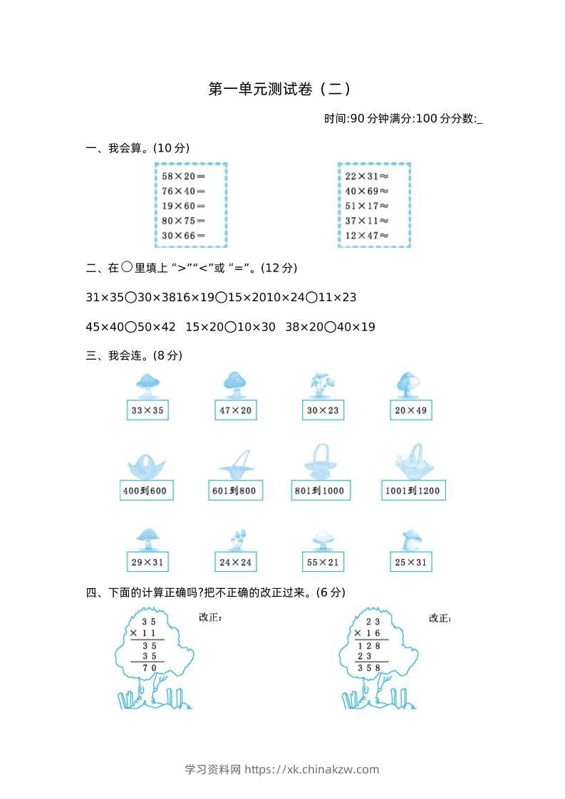 三下苏教版数学第一单元检测-2-学习资料站