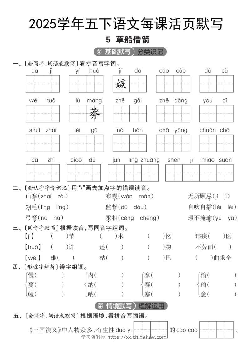 2025学年五下语文每课活页默写（第二单元）-学习资料站