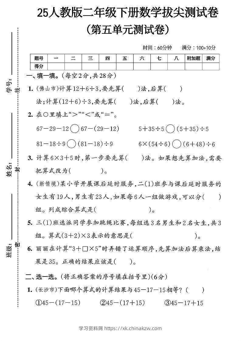 25人教版二年级下册数学第五单元拔尖测试卷(含答案5页)-学习资料站