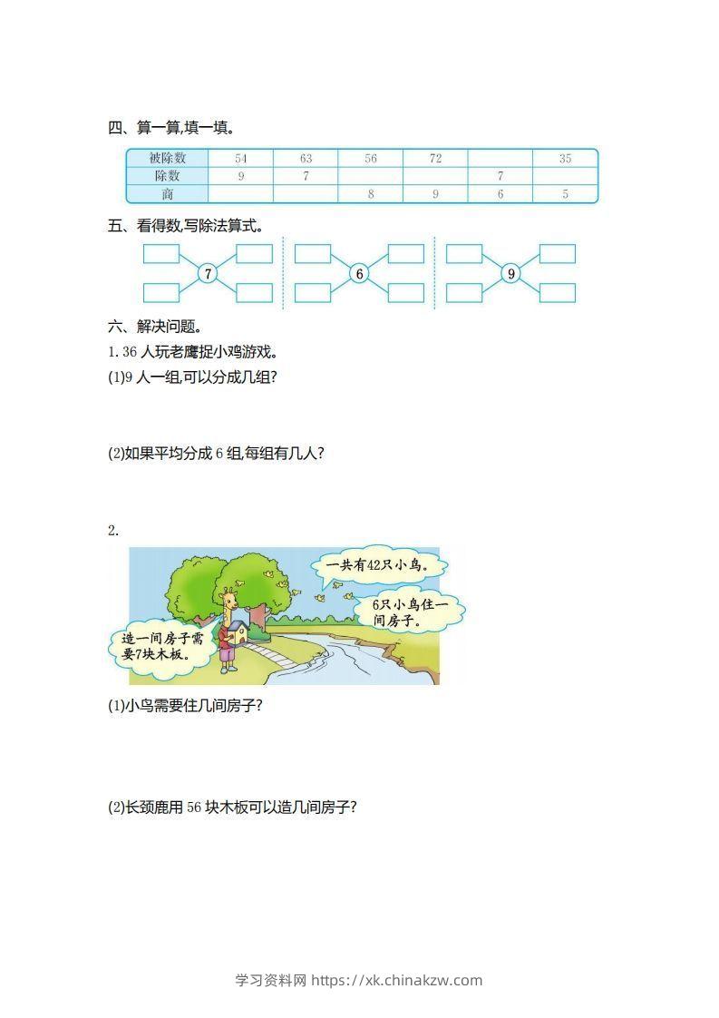图片[2]-二下人教版数学第四单元测试卷2-学习资料站
