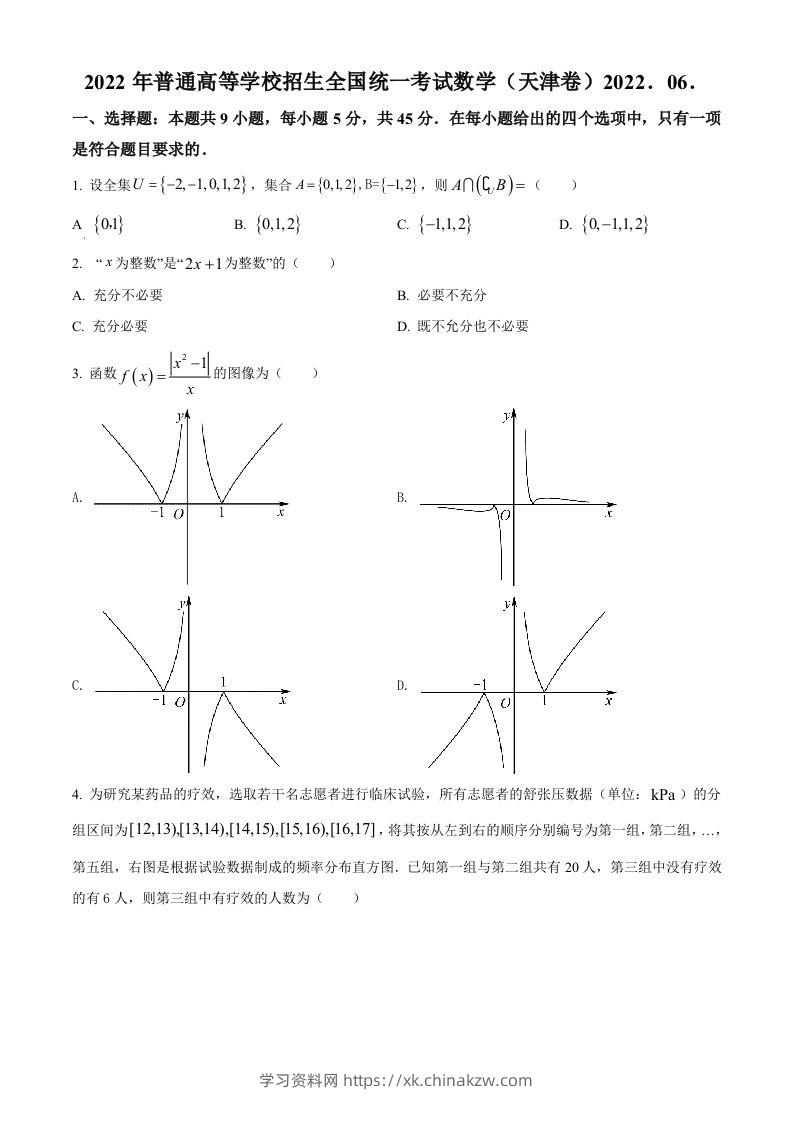 2022年高考数学试卷（天津）（空白卷）-学习资料站