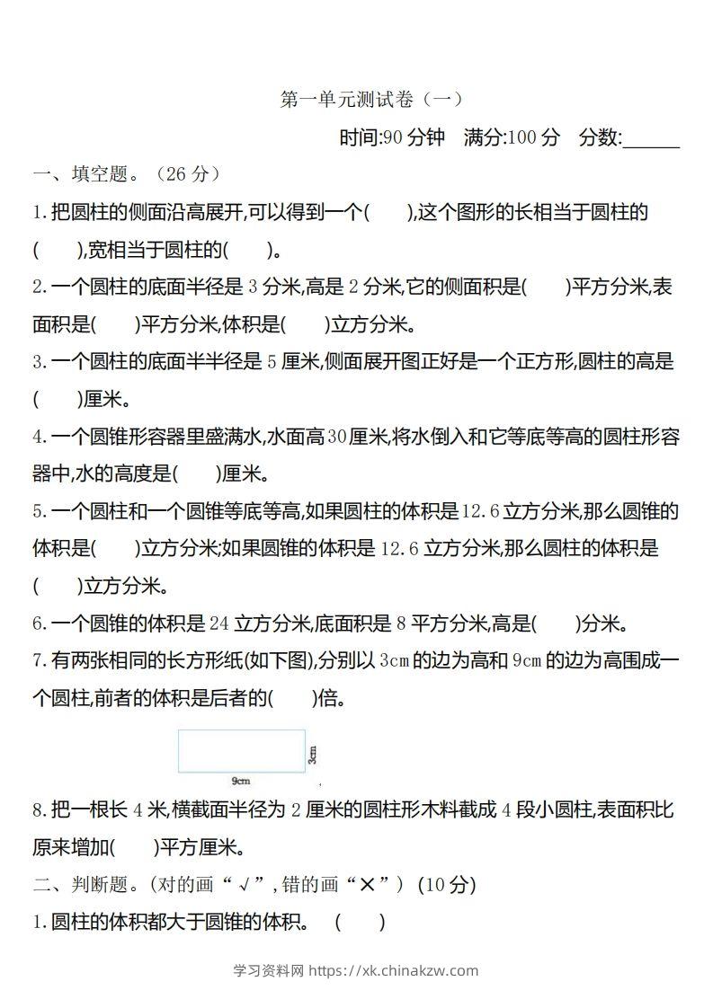 六下北师大数学第一单元测试卷-1-学习资料站