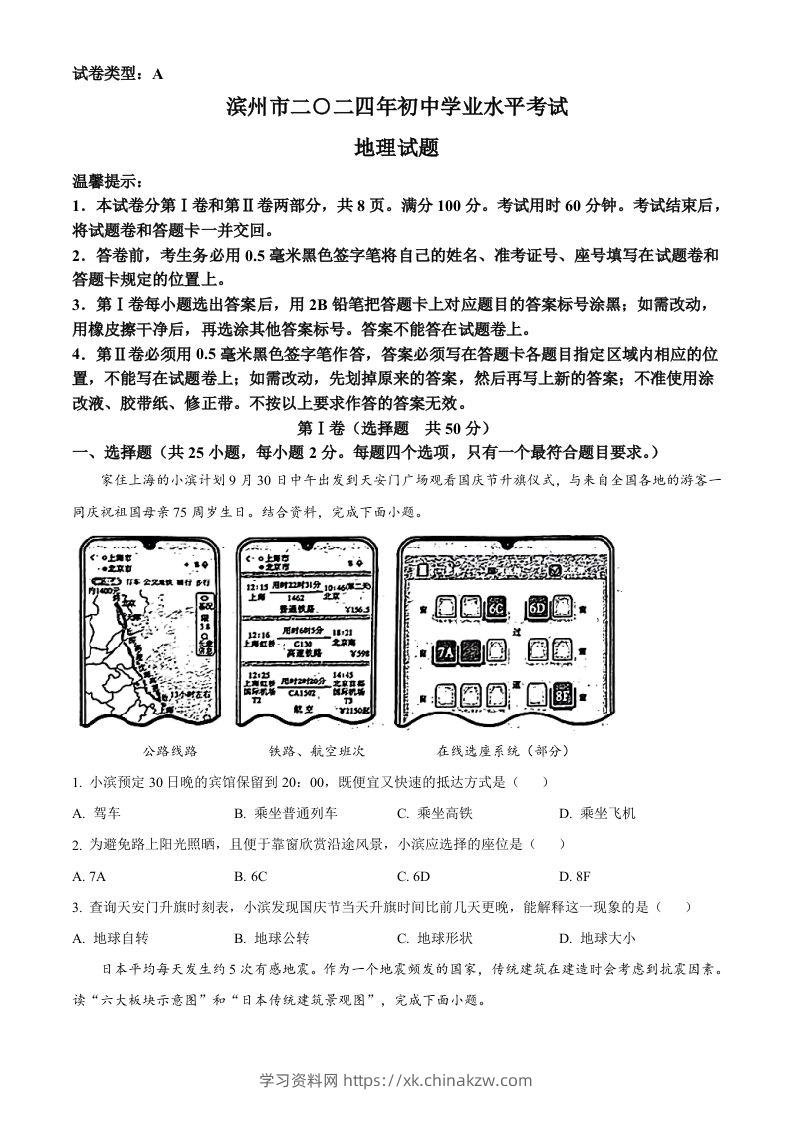 2024年山东省滨州市中考地理试题（空白卷）-学习资料站