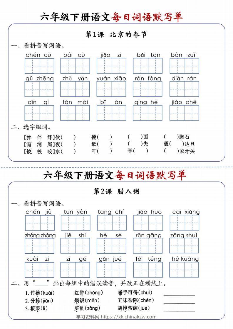 六下语文每日词语默写单1-8单元-含答案-学习资料站