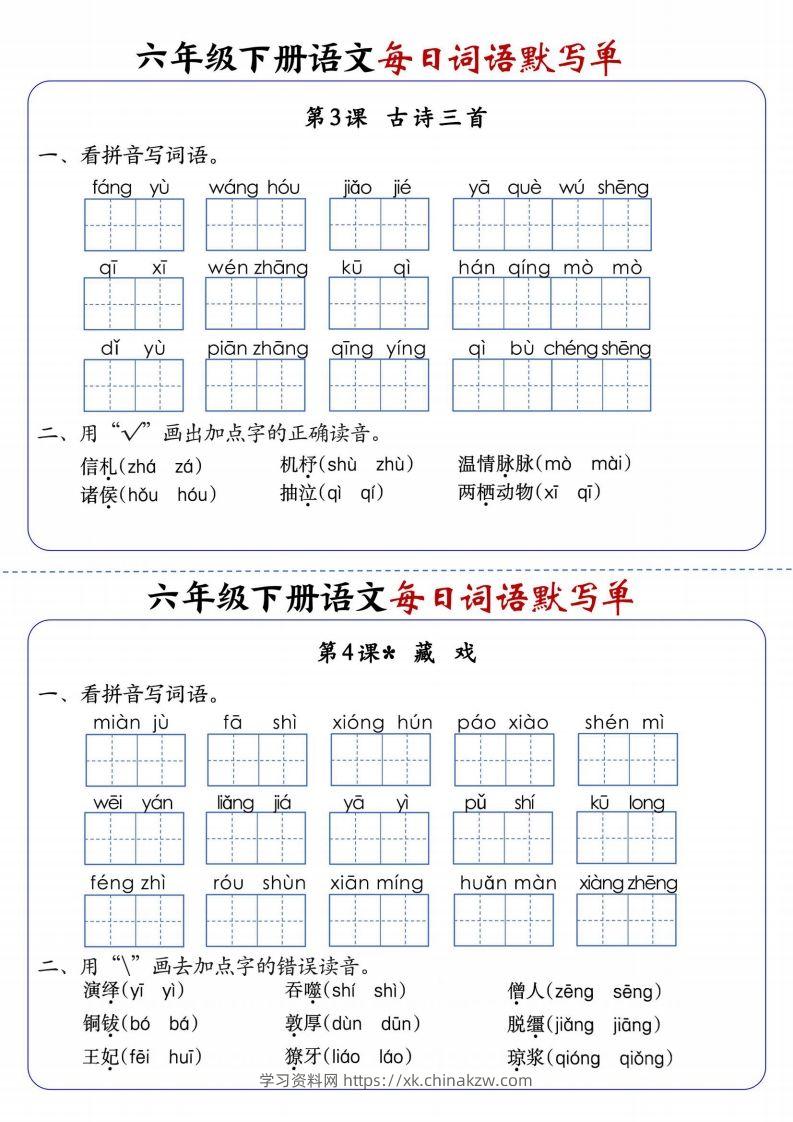 图片[2]-六下语文每日词语默写单1-8单元-含答案-学习资料站