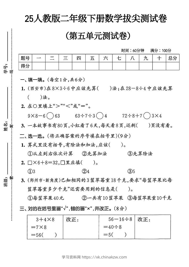 人教版二年级下册数学第五单元拔尖测试卷(含答案5页)-学习资料站