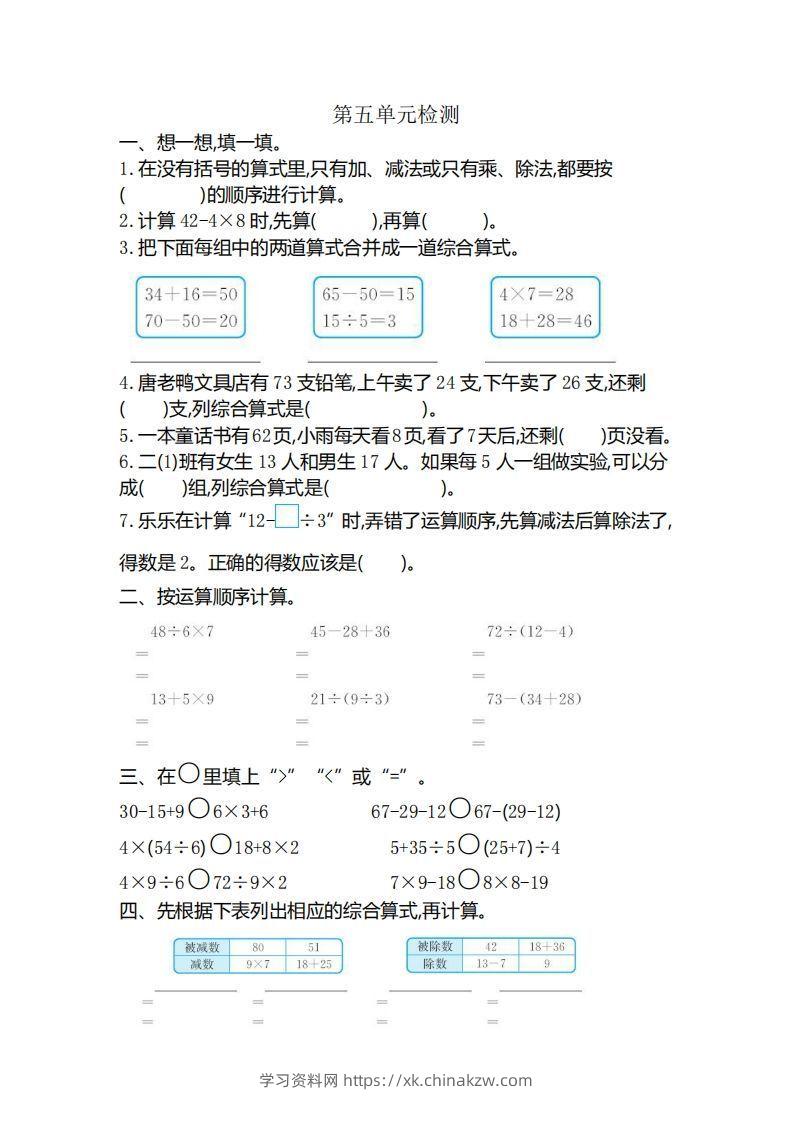 二下人教版数学第五单元检测(1)-学习资料站