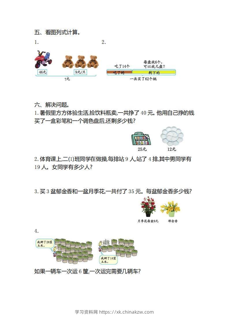 图片[2]-二下人教版数学第五单元检测(1)-学习资料站
