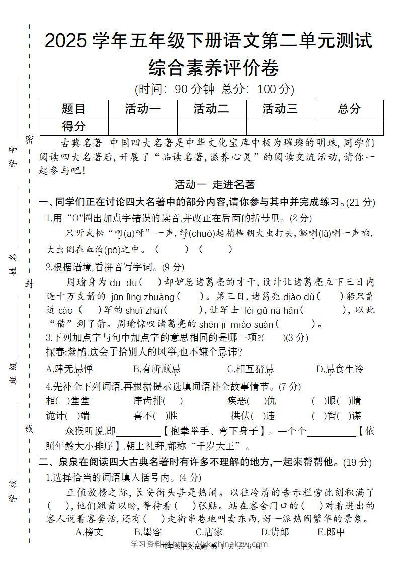 2025学年五年级下语文第二单元评价卷-学习资料站