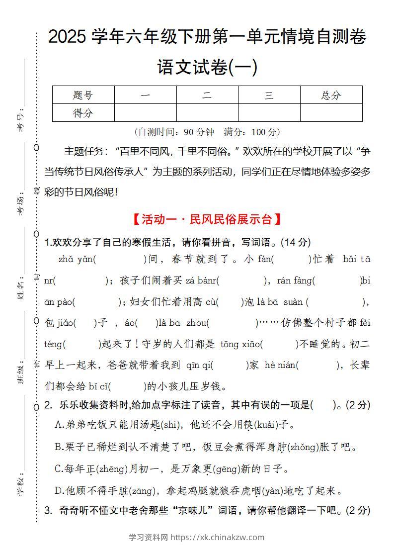 2025学年六年级下册第一单元情境自测卷语文试卷(一)-学习资料站
