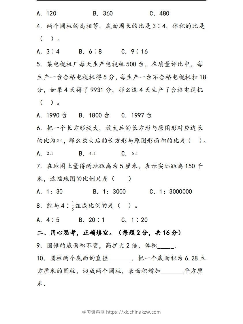 图片[2]-六下苏教版数学1-4单元阶段质量检测卷-学习资料站