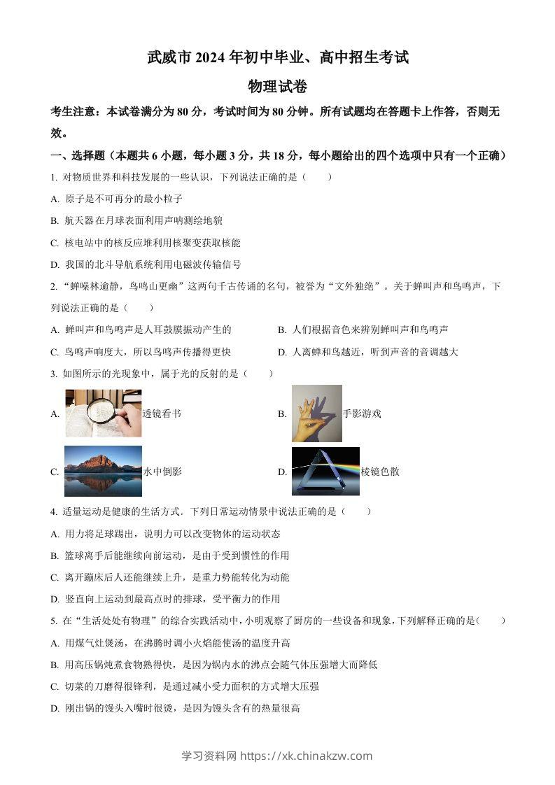 2024年甘肃省临夏州中考物理试题（空白卷）-学习资料站