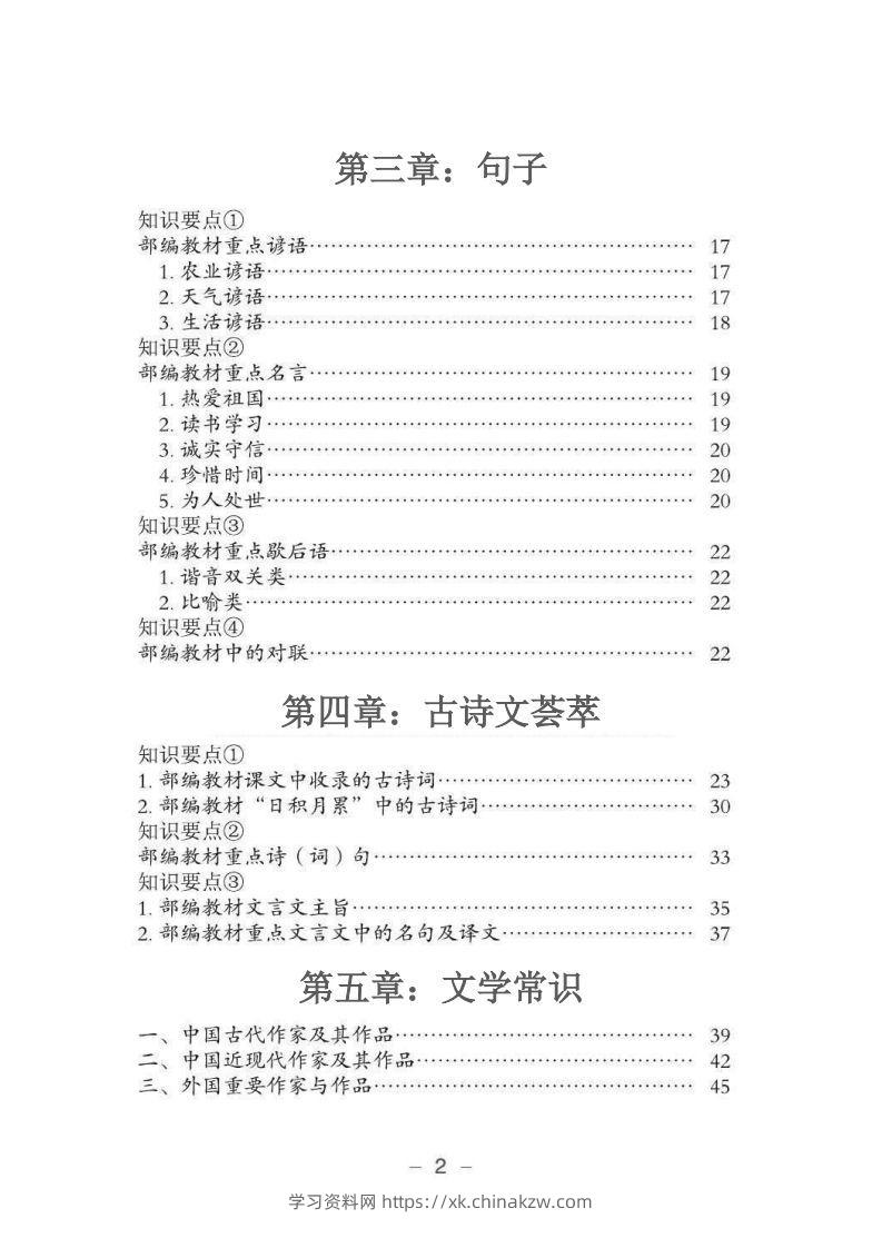 图片[2]-小升初语文总复习知识手册(48页)(PDF格式)-学习资料站