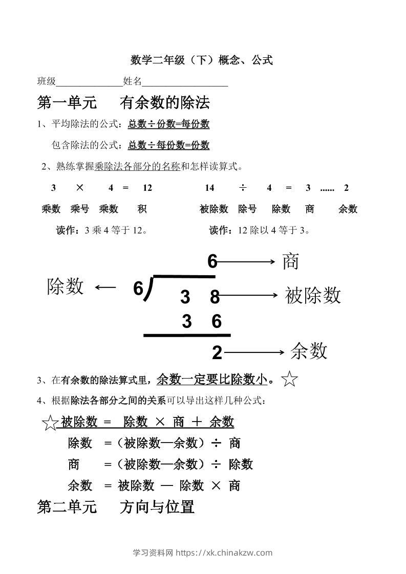 二下北师大数学期末复习概念+公式汇总-学习资料站