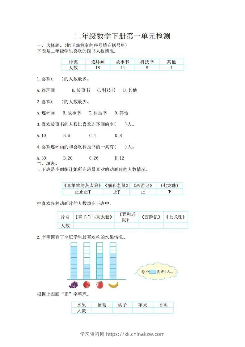 二下人教版数学第一单元检测卷1-学习资料站