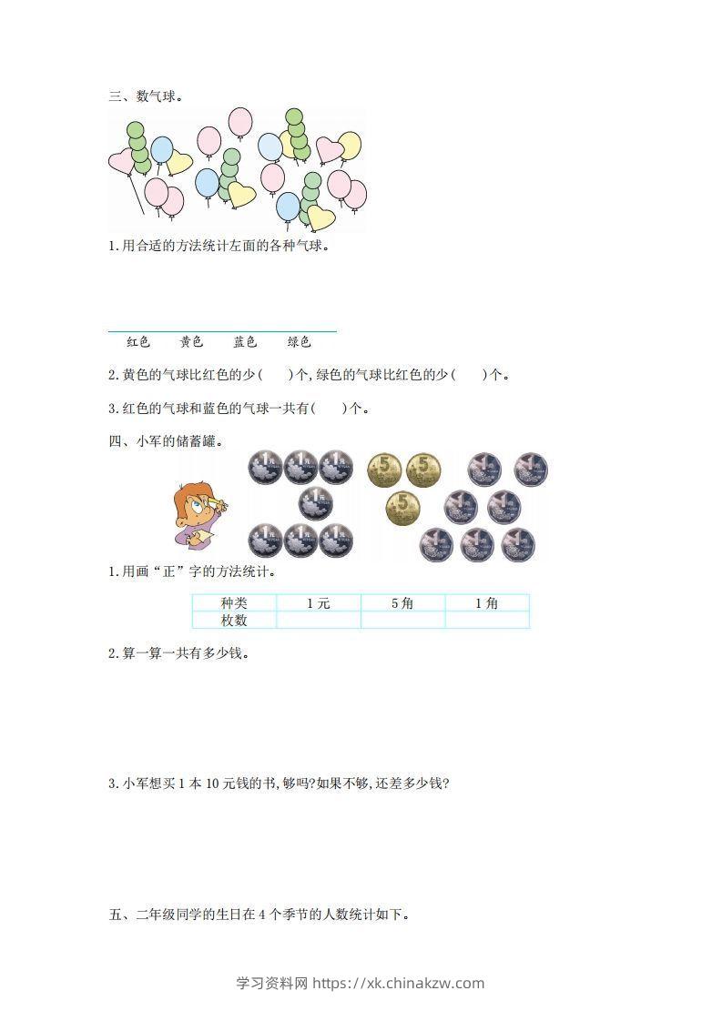 图片[2]-二下人教版数学第一单元检测卷1-学习资料站