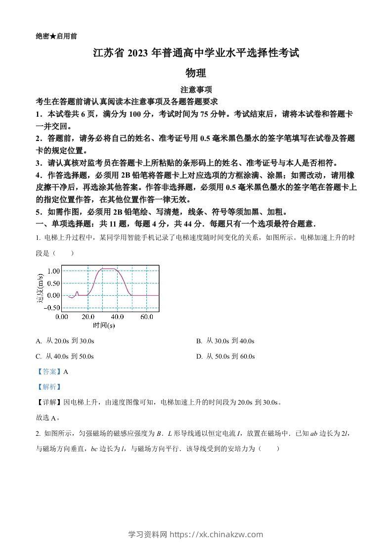 2023年高考物理试卷（江苏）（含答案）-学习资料站