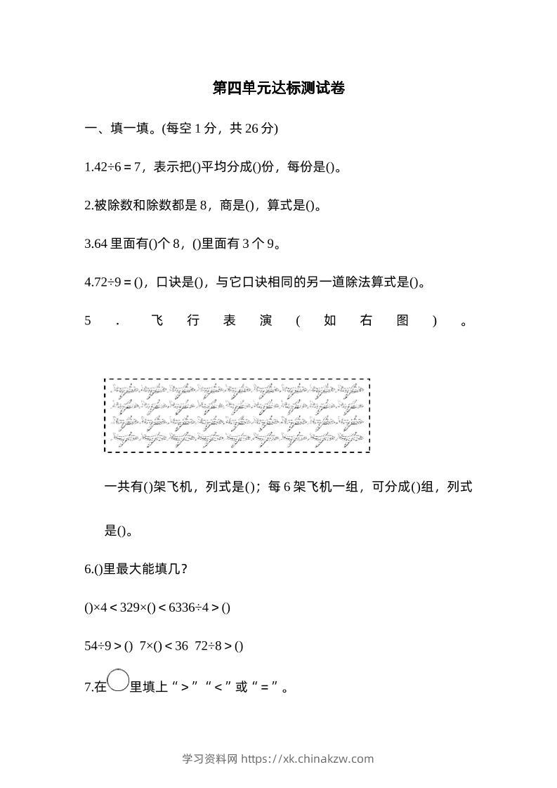 二下数学人教第四单元达标测试卷-学习资料站