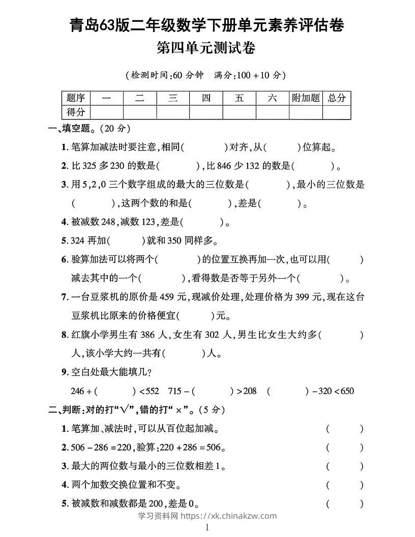 二下数学青岛63第四单元素养评估测试卷4页-学习资料站