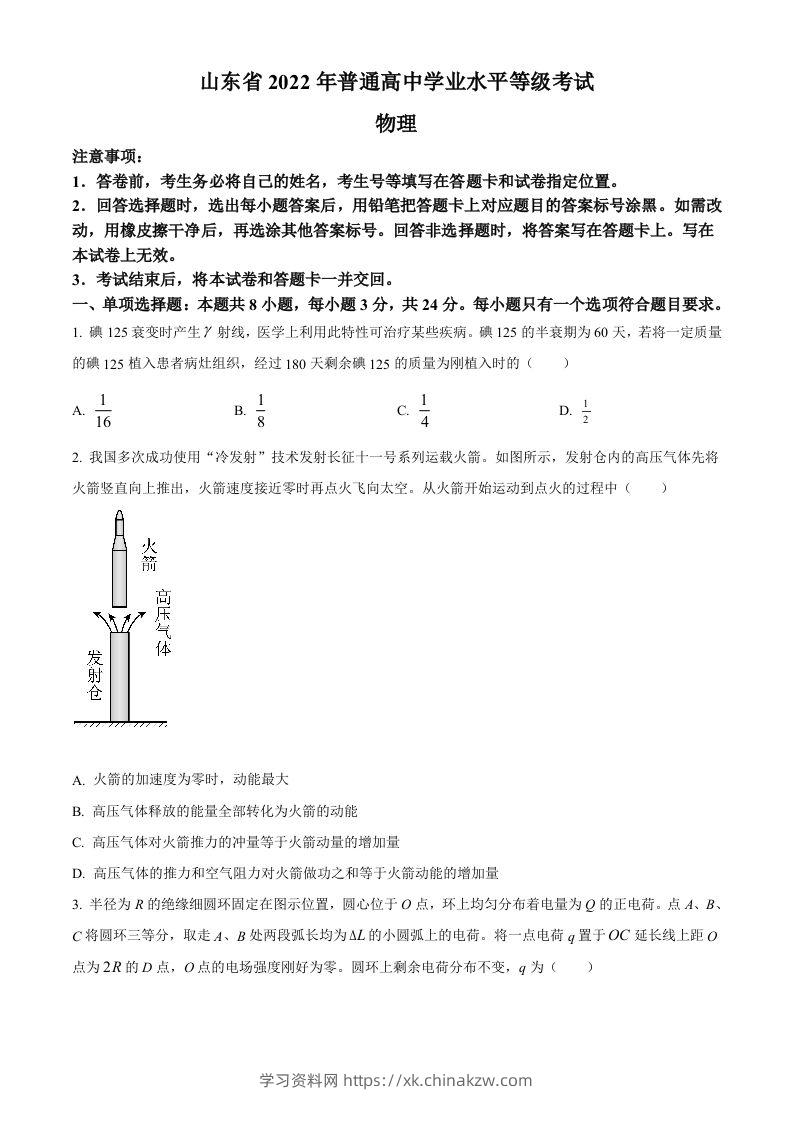 2022年高考物理试卷（山东）（空白卷）-学习资料站