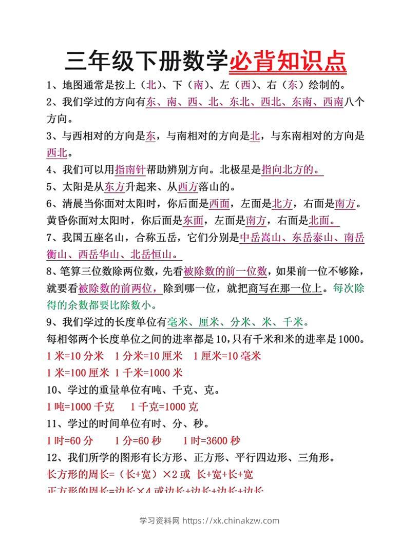 三年级下册语文必背26个重点知识-学习资料站