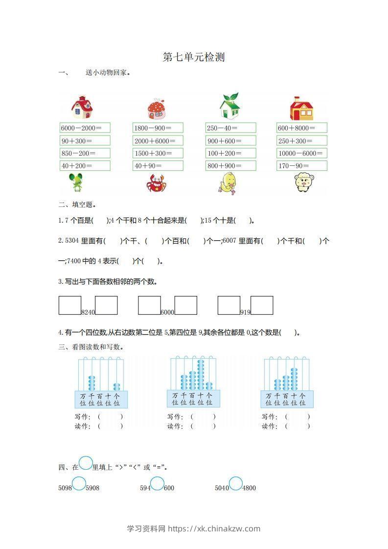 二下人教版数学第七单元检测2-学习资料站