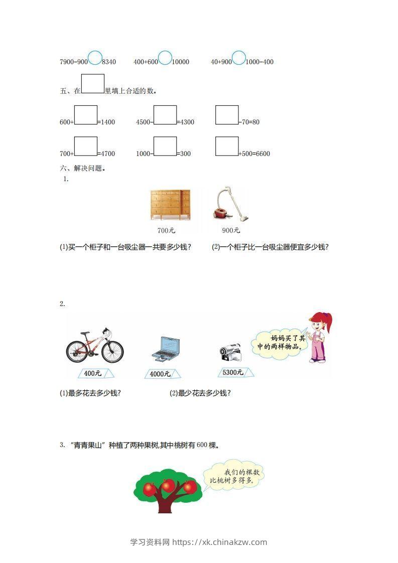 图片[2]-二下人教版数学第七单元检测2-学习资料站