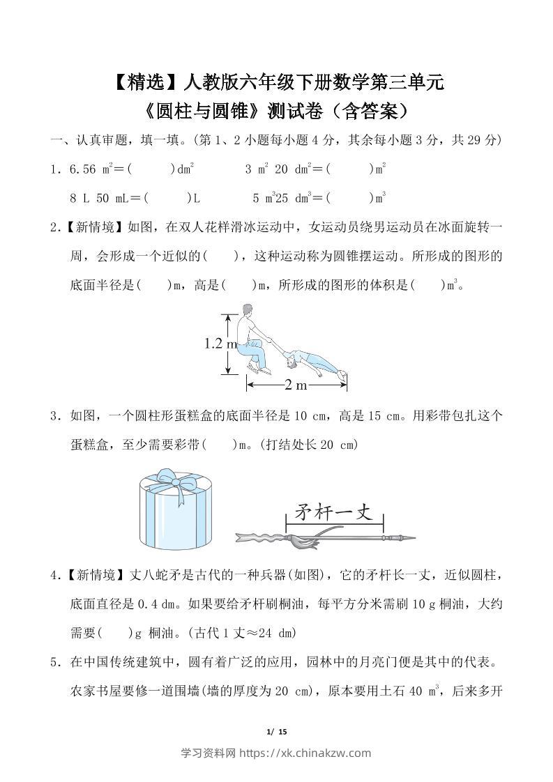 人教版六年级下册数学第三单元《圆柱与圆锥》测试卷（含答案）-学习资料站