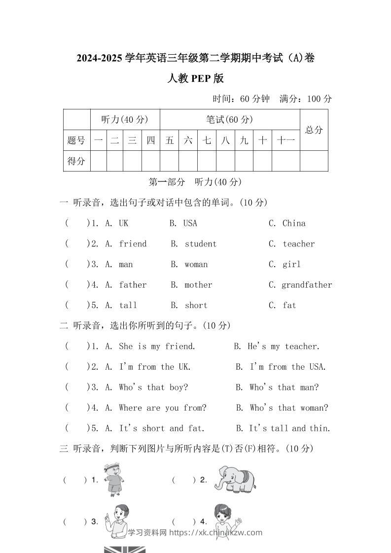 人教版2024-2025学年英语三年级第二学期期中考试（A)卷-学习资料站
