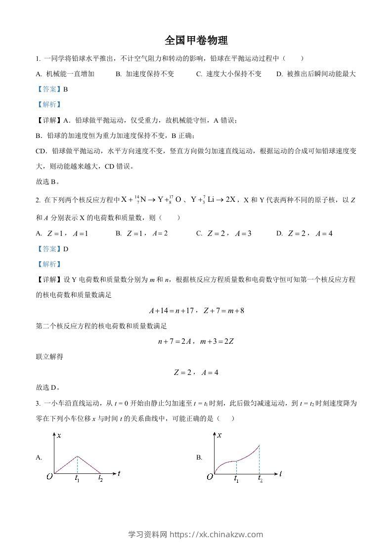 2023年高考物理试卷（全国甲卷）（含答案）-学习资料站