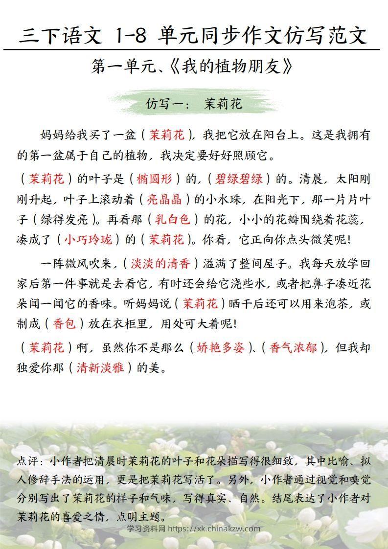 【作文】三下语文1-8单元习作范文(答案)-学习资料站