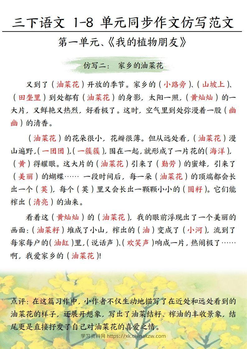 图片[2]-【作文】三下语文1-8单元习作范文(答案)-学习资料站