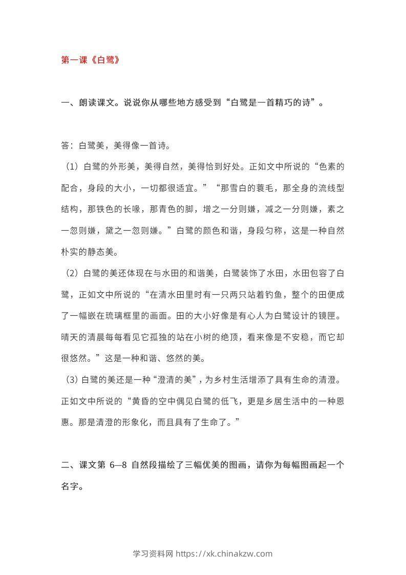五上语文课本全册的课后题参考答案-学习资料站