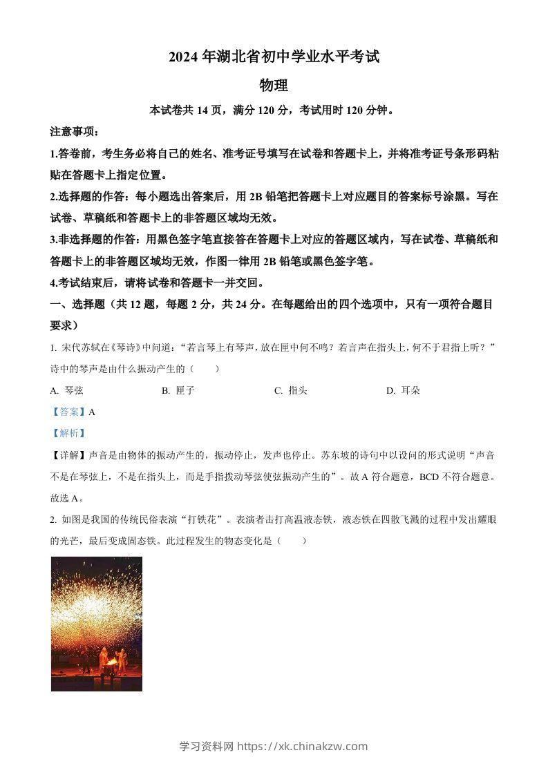 2024年湖北省中考物理试题（含答案）-学习资料站