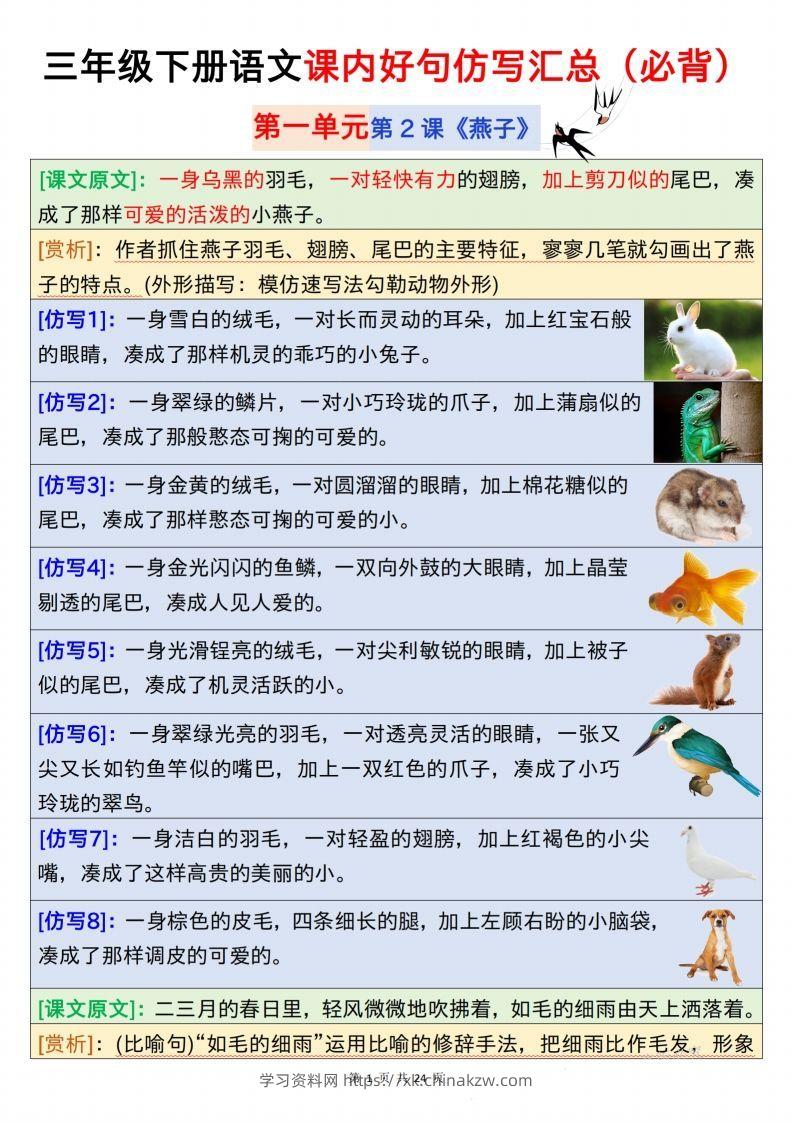 【仿写】三下语文课内好句仿写汇总（必背）24页-学习资料站