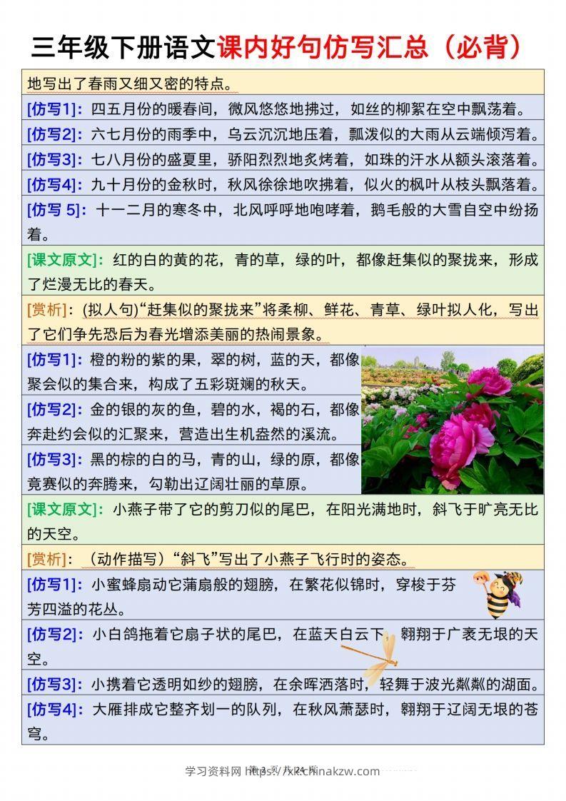 图片[2]-【仿写】三下语文课内好句仿写汇总（必背）24页-学习资料站