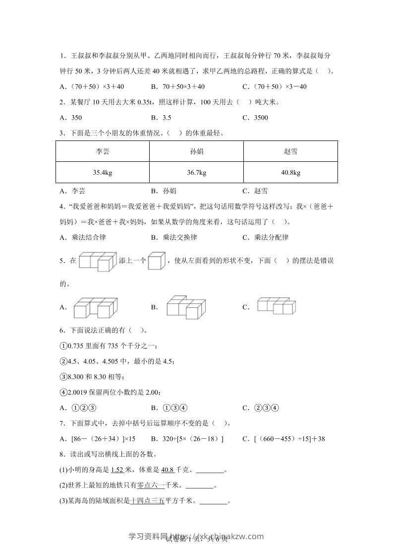 2024-2025学年人教版数学四年级下册期中模拟卷（二）-学习资料站