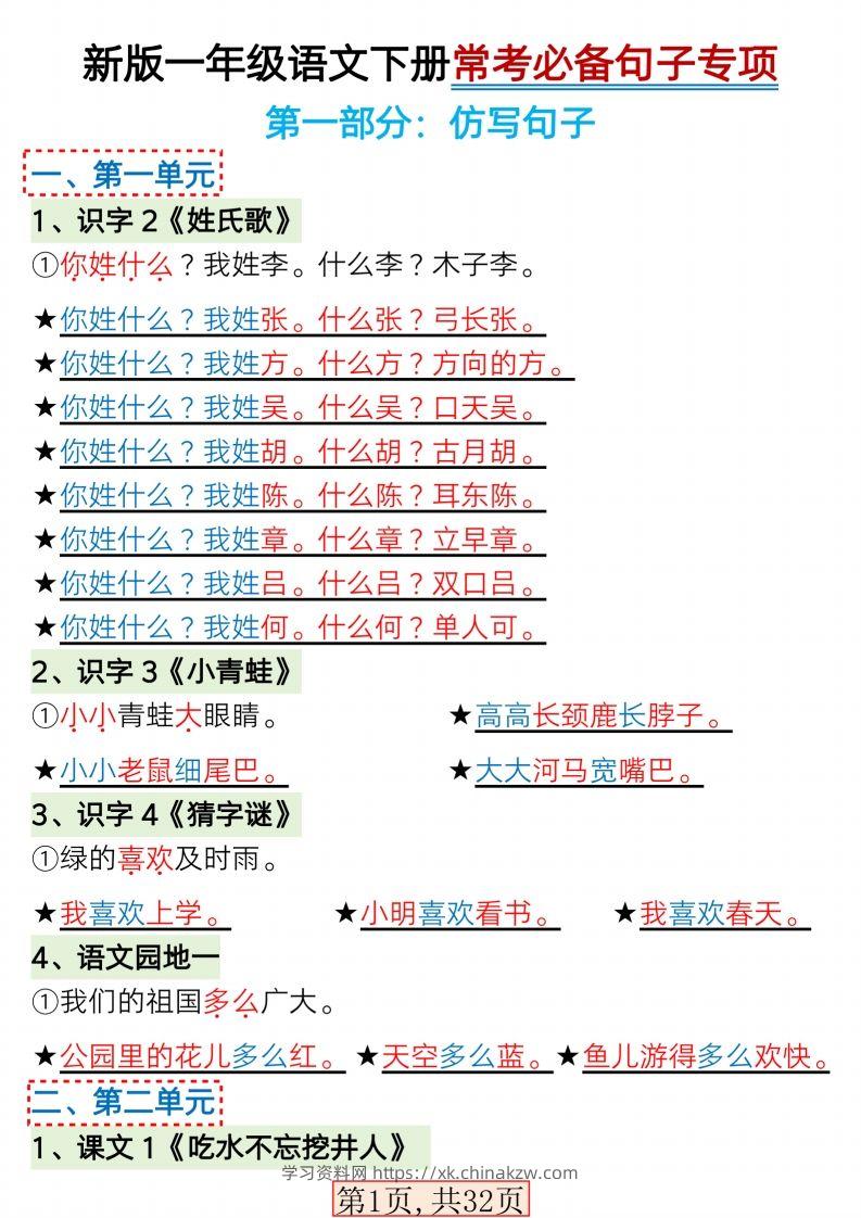【句子专项】新版一年级语文下册常考必备句子专项(1)-学习资料站