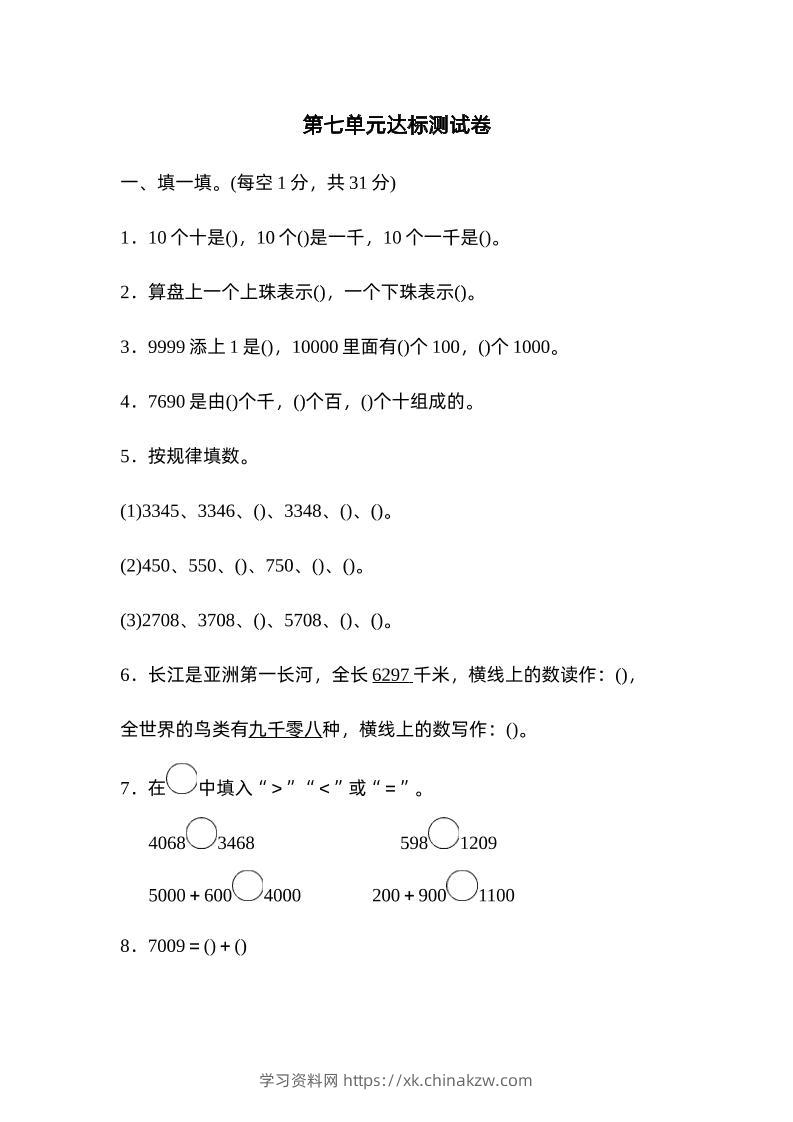 二下数学人教第七单元达标测试卷-学习资料站