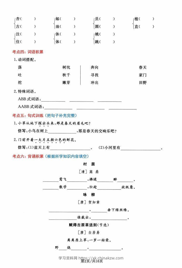 图片[2]-二年级语文下册1-8单元高频考点通关密卷，按考点归类编排整16页-学习资料站
