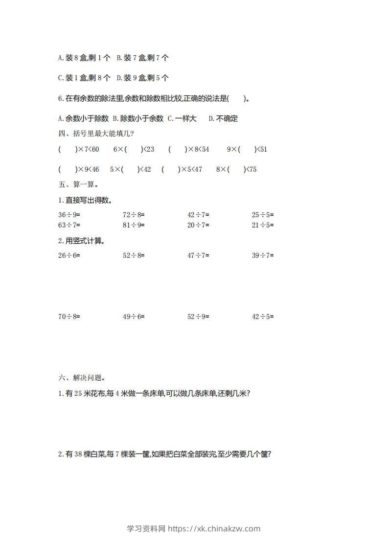 图片[2]-二下人教版数学第六单元检测2-学习资料站