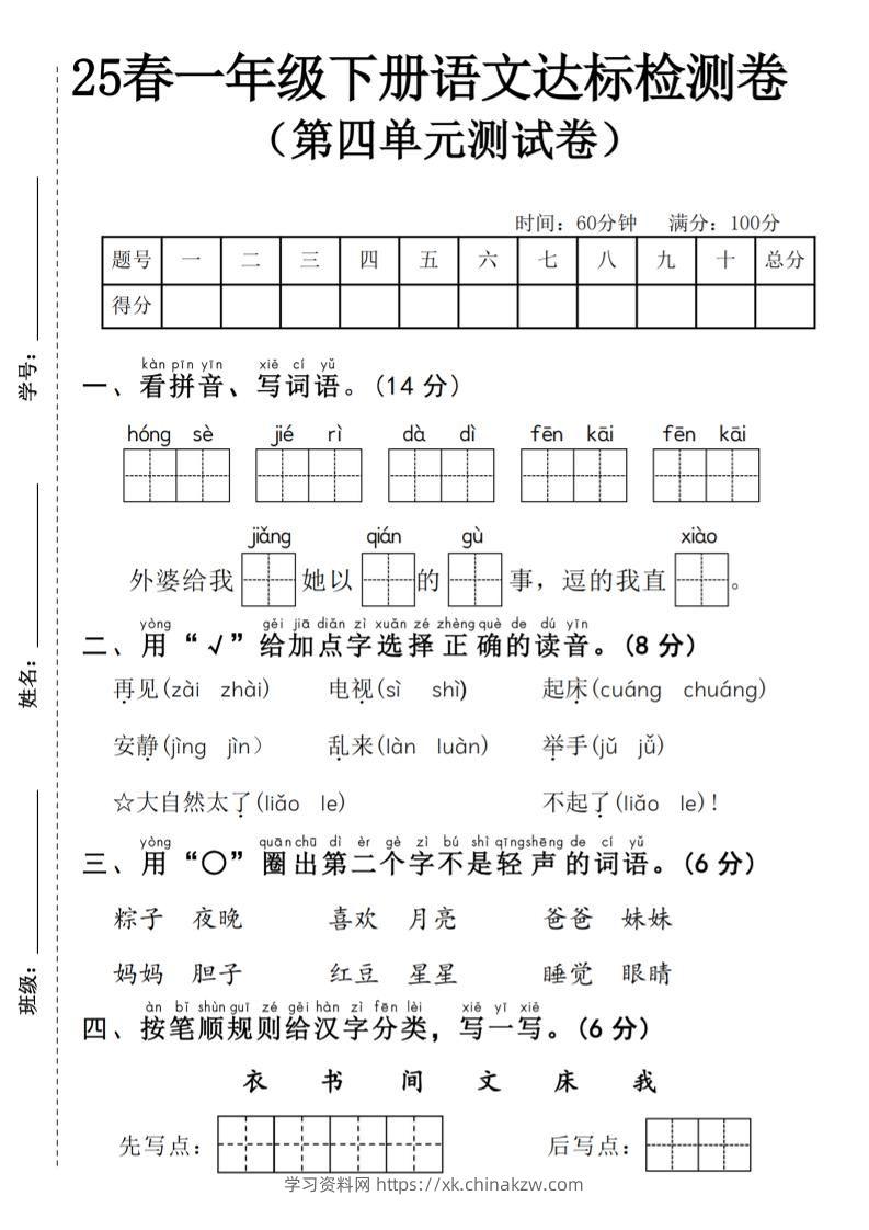 25春一年级下册语文第四单元达标检测卷—红色节日-学习资料站