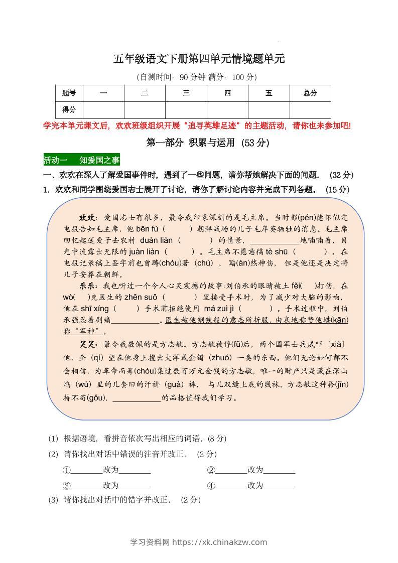 【第四单元情境题单元自测单】五下语文-学习资料站